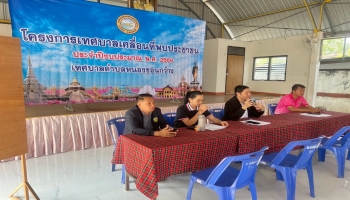 โครงการเทศบาลเคลื่อนที่พบประชาชน ประจำปีงบประมาณ พ.ศ.2569